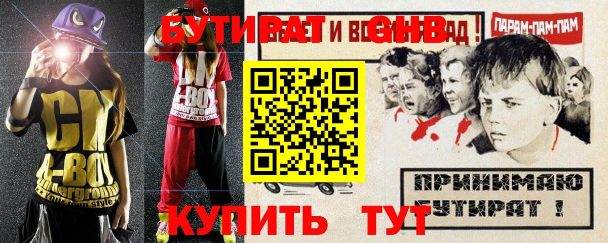 Сыктывкар  БУТИРАТ BDO 33%  БУТИРАТ  Вход с VPN 