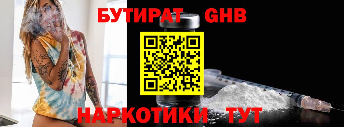 БУТИРАТ Butirat Сыктывкар
