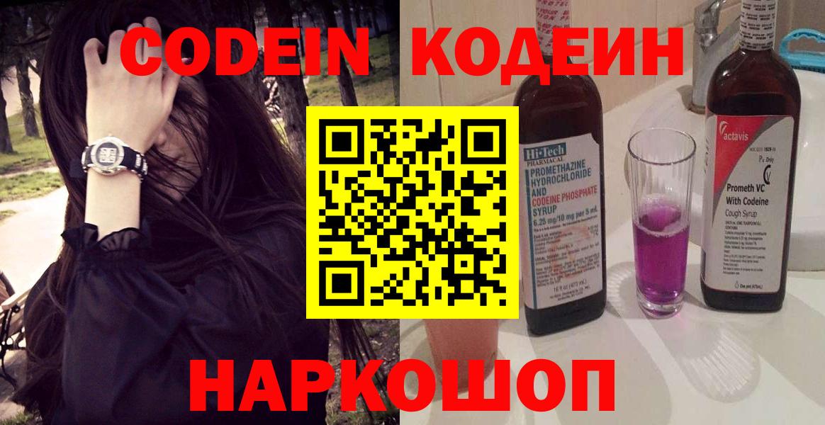 Кодеин напиток Lean (лин) Сыктывкар