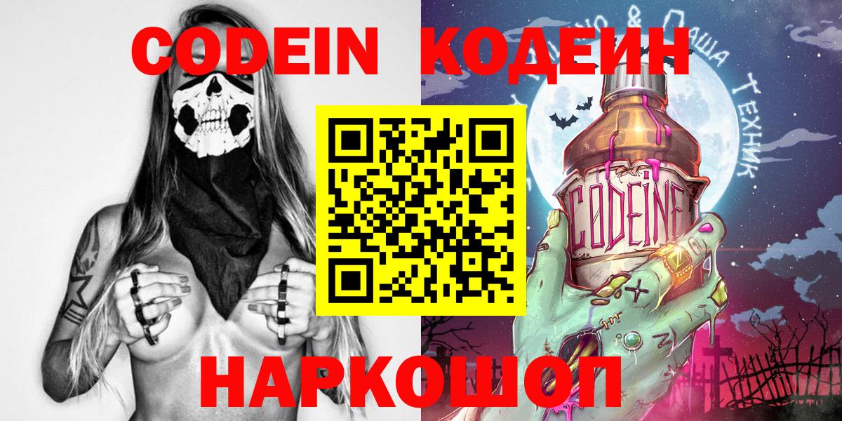 Сыктывкар  Кодеин Purple Drank  Вход с VPN 