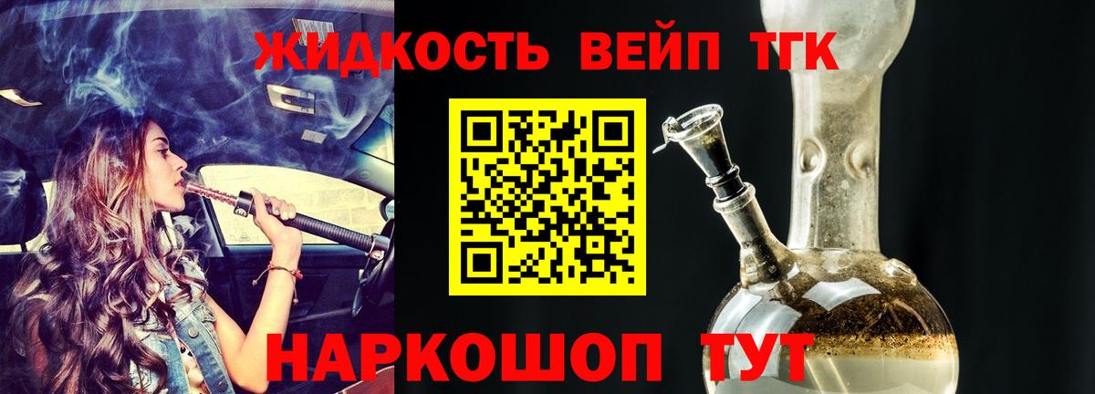 Сыктывкар  ТГК вейп с тгк  Вход с VPN  Дистиллят ТГК вейп 